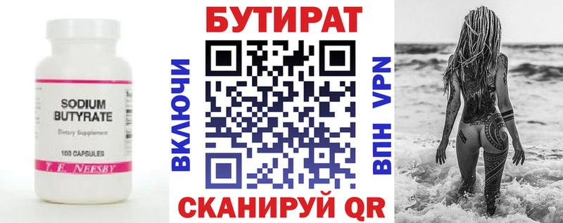 купить цена Новороссийск БУТИРАТ бутик