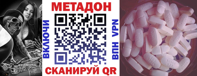 МЕТАДОН methadone  OMG ссылка  Новороссийск  хочу наркоту 